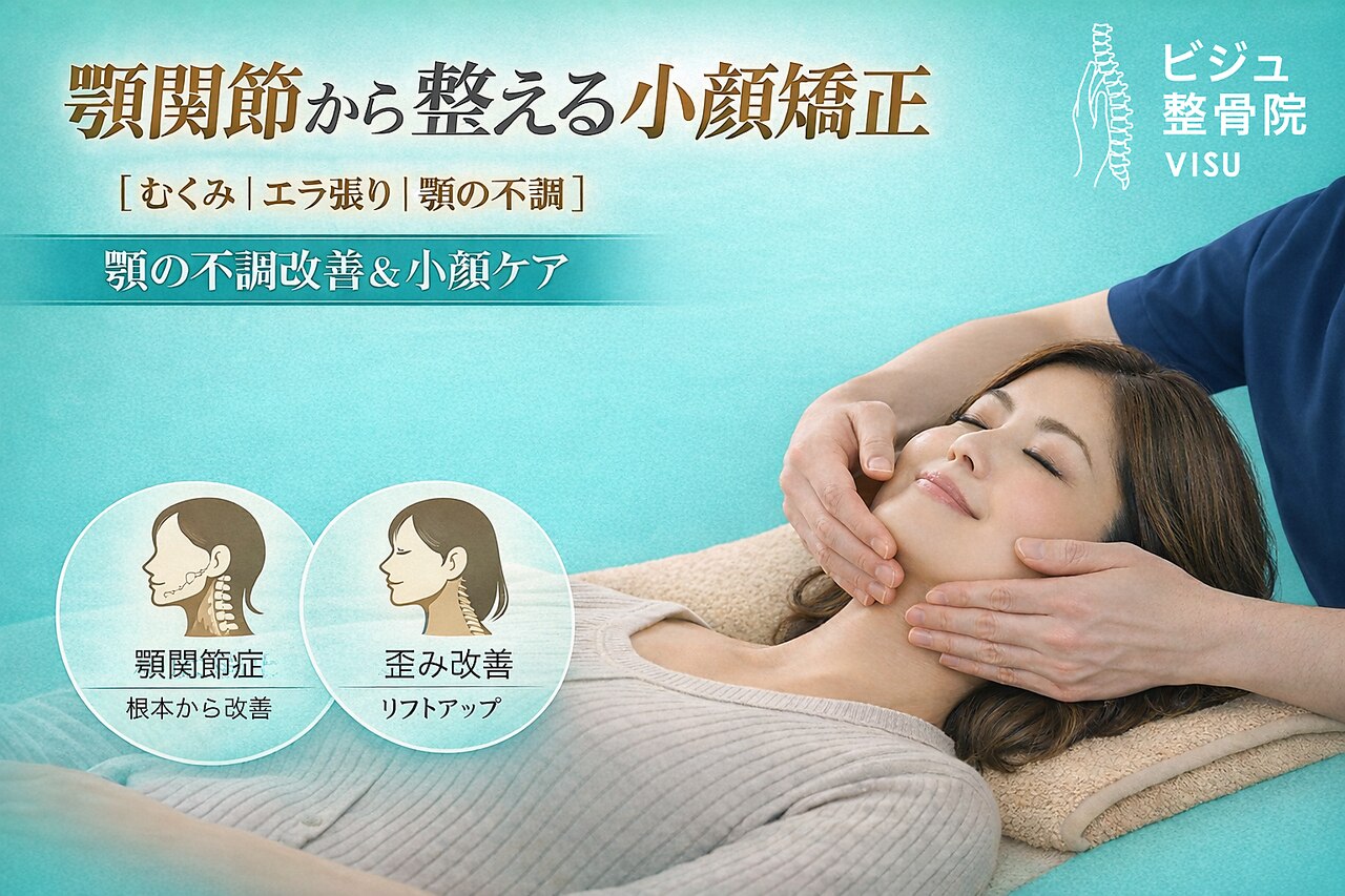 小顔美矯正施術DVD7枚セット 整骨院　鍼灸　セラピスト治療家の方へ動作確認済 小顔矯正|お身体の悩みを根本改善｜葛飾区のほねキング整骨院なら根本解決!