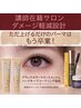  &nbsp;&nbsp;&nbsp;【黒艶トリートメント付】韓国風束感まつげパーマ ¥7,700