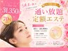 骨盤矯正付き定額エステ