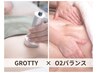 【極上の巡りケア】GROTTY×O2バランスセラピー60分 18000円→10800円