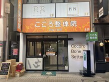 ピピ パーソナルジム 阿佐ヶ谷店(PiPi PERSONAL GYM)/外観です！