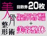 ★回数券をお持ちの方　20枚＝本格小顔矯正＆美容整体　次世代EMS無料です！