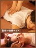 快眠ヘッド+整体⇒50分5800円【●肩こり・パソコン疲れ・頭痛や目のお疲れ】