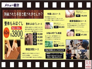 交流時期家/メニュー紹介です！