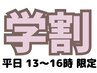 [新規] 平日13～16時限定 フラットラッシュ100本SP付 U24　￥4000