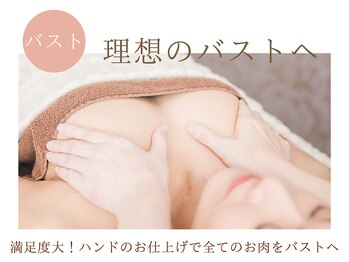 ビジュー(Be-joux)/バストアップ/バスト/岡山