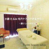 ベリテ(Verite)