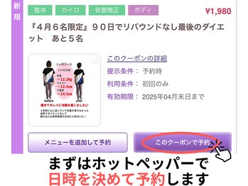 あやせ満天接骨 整体院/まずは予約