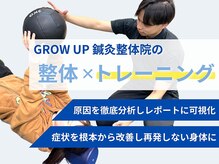 グロウアップ鍼灸整骨院  香里園駅前(GROW UP鍼灸整骨院 )