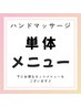 ハンドマッサージメニュー↓