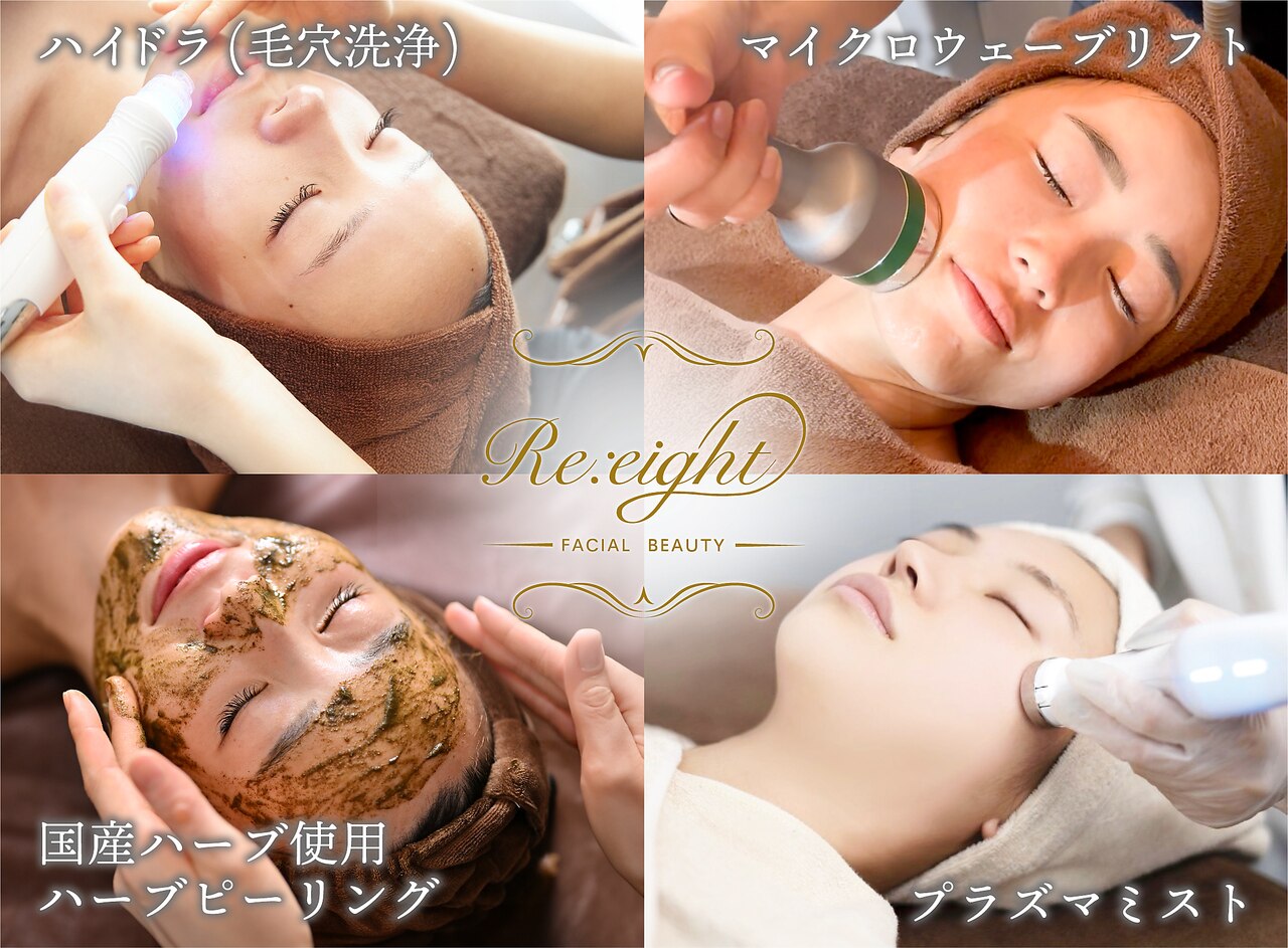 リエイト(Re:eight)｜ホットペッパービューティー