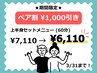 【一回限り ペア割】☆3/31まで☆ ヘッド+首~肩+肩甲骨 60分 ¥7,110→¥6,110