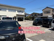 リュミエ 高岡店(Limier)/×こちらは駐車厳禁です