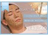 【メンズ限定★3回券】まだ間に合う！！夏本番前の毛穴汚れ・皮脂リセット◎