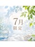 【7月限定】全身リセット★人気矯正フルコース90分※小顔付(定価 ¥9,900 )