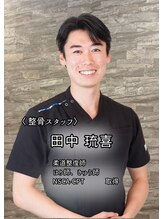 王子溝田橋整骨院 整体院&nbsp;田中 琉喜