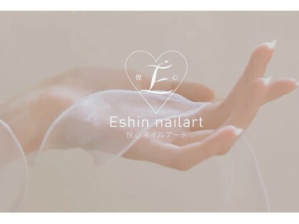 エシンネイルアート 池袋(Eshin nailart)の写真