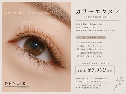 フィリス アイラッシュ 横浜ランドマークプラザ店(PHYLIS)の写真
