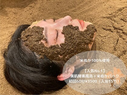 堺米ぬか酵素風呂 きざしの写真