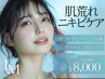 【ニキビケア/くすみ/美白】ハーブピーリングsoft×レチノール美肌パック