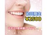 【 !! 衝撃価格!! 】美白セルフホワイトニング（15分×２セット）￥2500