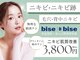 ビズビズ 梅田店(bisebise)の写真
