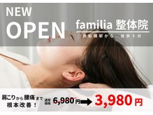 ファミリア整体院 西船橋