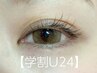 オフ無料【学割U24】50%OFF☆まつエク(フラットtw/col)100本☆6050円⇒3025円