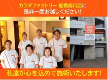 カラダファクトリー 船橋南口店
