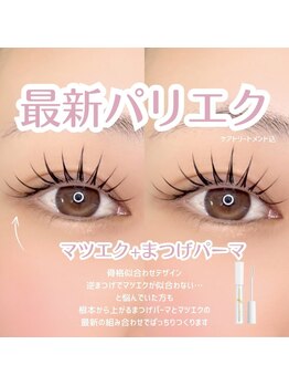 ユーアイ 名古屋栄店(Yuueye)/束感マツエク/まつエク/パリエク