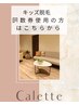 キッズ脱毛回数券ご使用の方専用クーポン※回数券ご購入の方こちらから