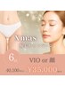 【12月限定】VIOor顔脱毛　6回　¥40,100⇒￥35,000(税込)