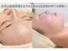 【土台から整える徹底ケア】小顔+毛穴洗浄 23,100円→20,100円 110分