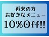 90分以上のお好きなコース10%引き