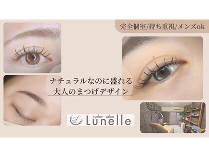 アイラッシュ ルネル(Eye Lash Lunelle)の写真