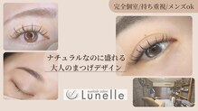 アイラッシュ ルネル(Eye Lash Lunelle)