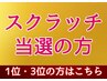 《スクラッチくじ当選の方》こちらから