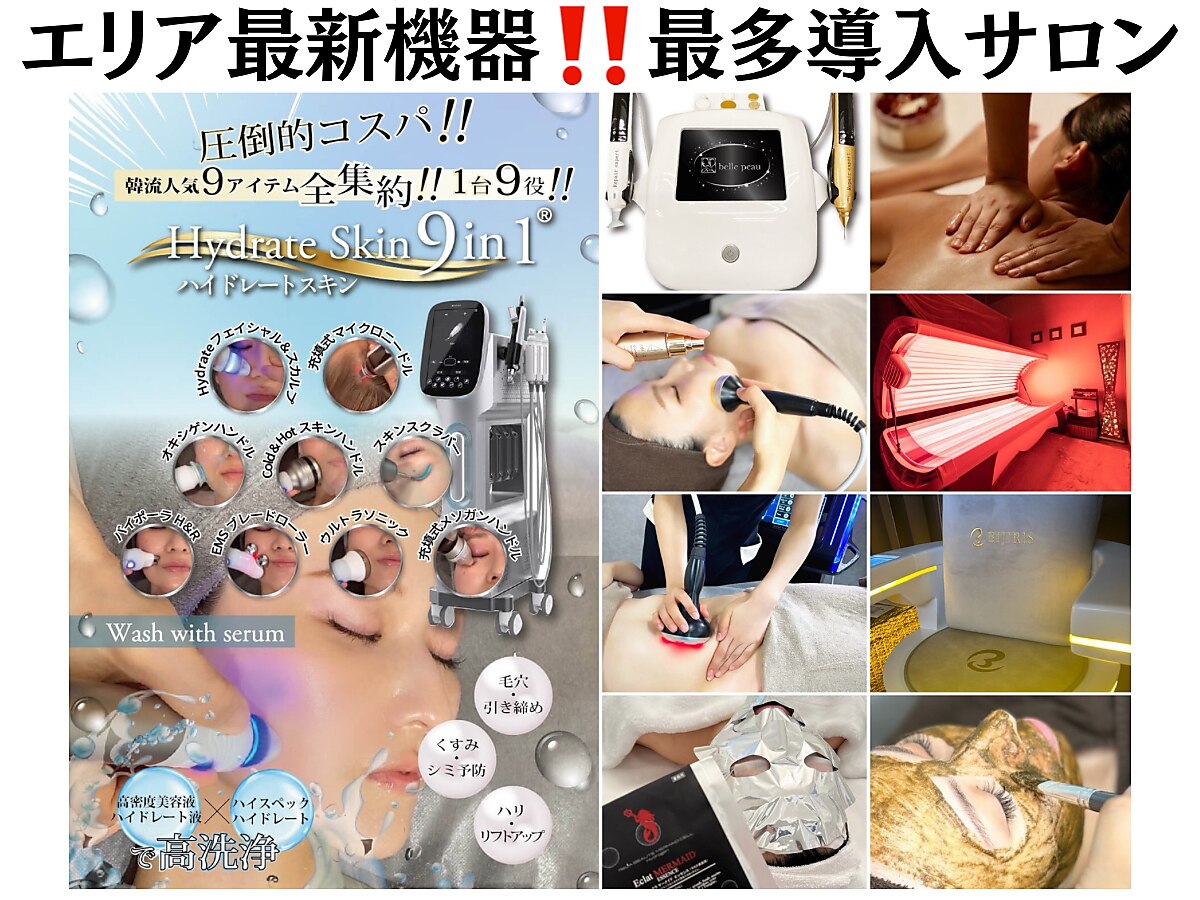 熊本市中央区でコラーゲンマシンが人気のエステサロン|ホットペッパー 熊本市中央区でコラーゲンマシンが人気のエステサロン|ホットペッパー