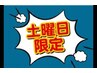 【tatu限定価格】筋膜ボディケア60分4,950円♪