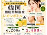 【医療提携】溶剤レモンボトル1cc通常価格6200→初回価格2480円