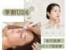 【学割U24】 ★16タイプ肌質診断付き/ハイドロ毛穴洗浄 ￥4,400→￥3,890