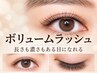 【ボリュームラッシュ160束】ボリューム重視◎初回オフ無料