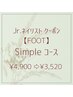【Jr.ネイリスト限定】FOOT Aコース　通常¥4,900→¥3,520