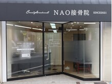 ナオ接骨院(NAO接骨院)の雰囲気（-Google★５高評価院-痩身）
