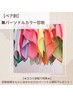 【ペア割カラー】パーソナルカラー診断　￥28,000  (2名様)