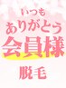 【脱毛】会員様専用☆飯塚or尾地枠！組み合わせは専用クーポンで♪