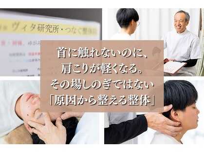 ヴィタ整体院研究所の写真
