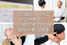 ヴィタ整体院研究所