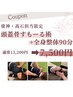 【担当者限定クーポン】全身整体＋頭蓋骨すもーる術90分 通常13,200円⇒