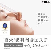 ポーラ ザ ビューティ イオンモールナゴヤドーム前店(POLA THE BEAUTY)